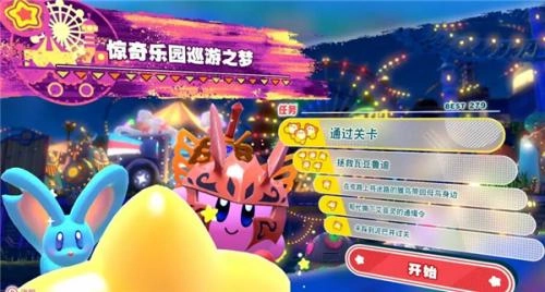 星之卡比之探索发现游戏完整版图2