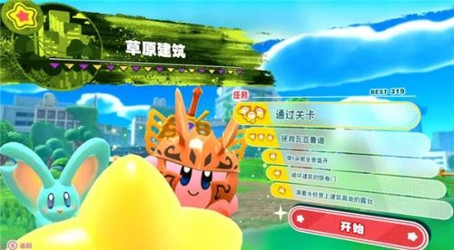 星之卡比之探索发现游戏完整版图3