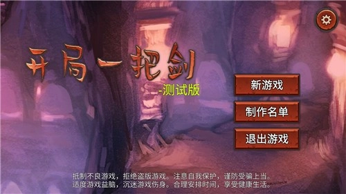 开局一把剑原版图1