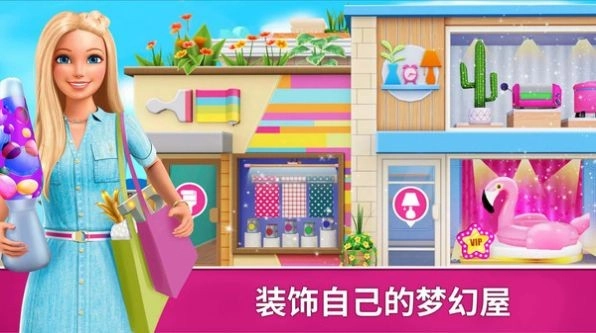 芭比小屋梦幻生活游戏最新版图3