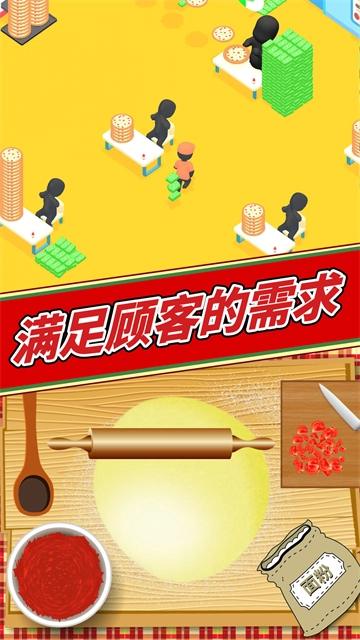 美味披萨制作手机免费版图1
