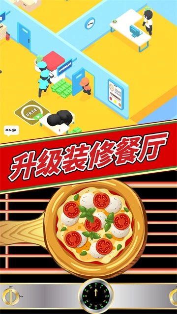 美味披萨制作手机免费版图2