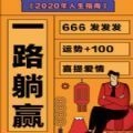 人生浪费指南原版