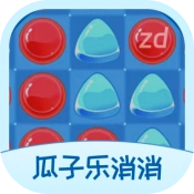 瓜子乐消消原版