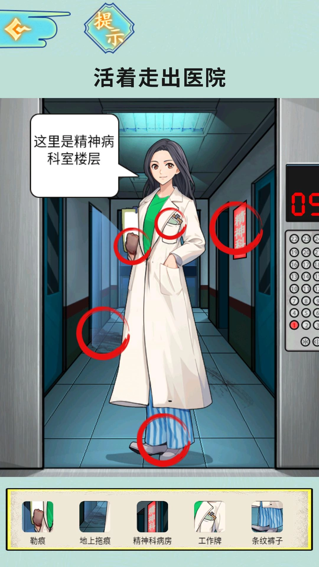 半夜诡故事游戏绿色版图1
