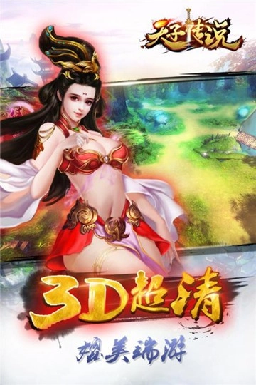 天子传说手游直装版图3