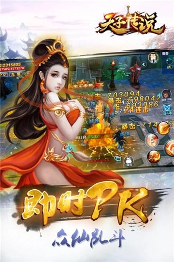 天子传说手游直装版图2