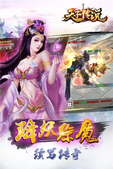 天子传说手游直装版图4