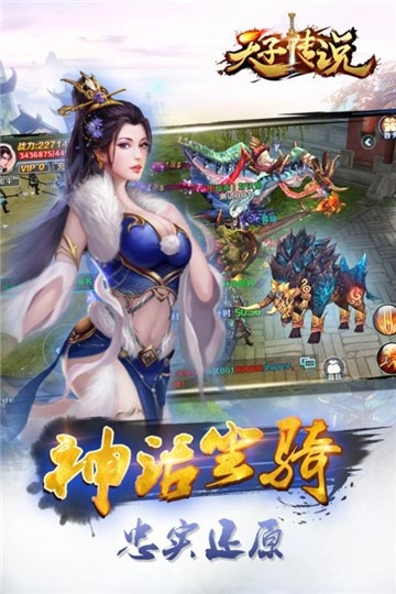 天子传说手游直装版图5