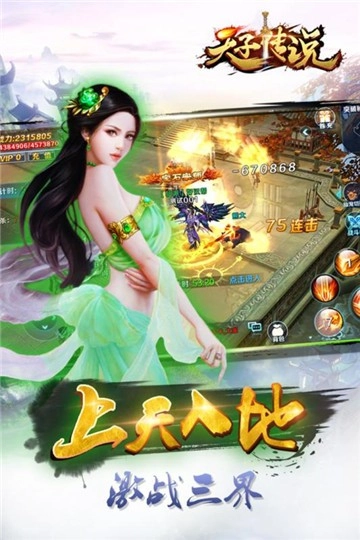 天子传说手游直装版图1