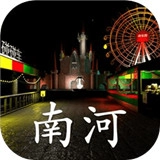 游乐园南河最新免费版