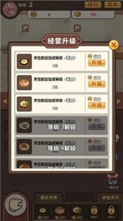 吃货我最强直装游戏版图2