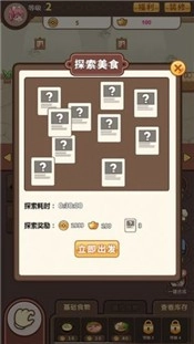 吃货我最强直装游戏版图3