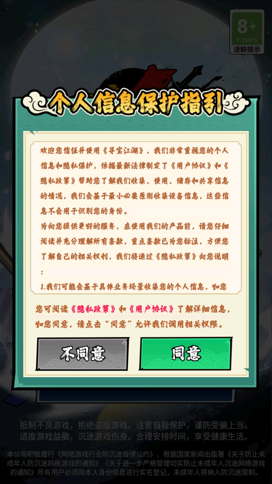 寻宝江湖直装游戏版图1
