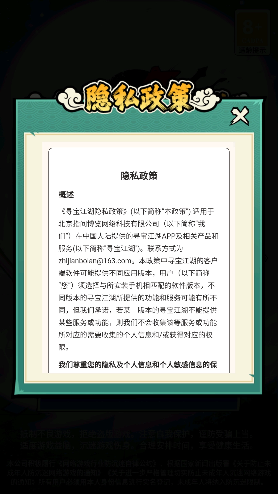 寻宝江湖直装游戏版图2