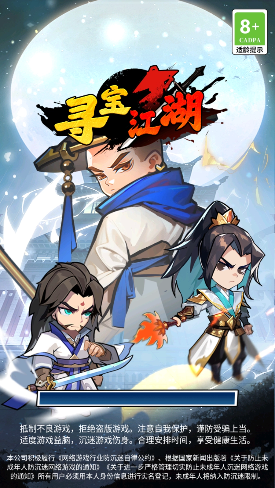 寻宝江湖直装游戏版图3