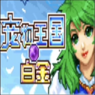宠物王国4白金安卓官方版