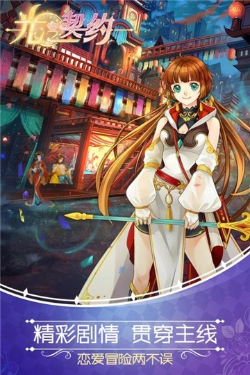 光之契约免费版图3