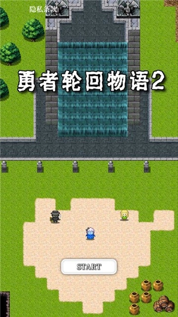勇者轮回物语2原版图4
