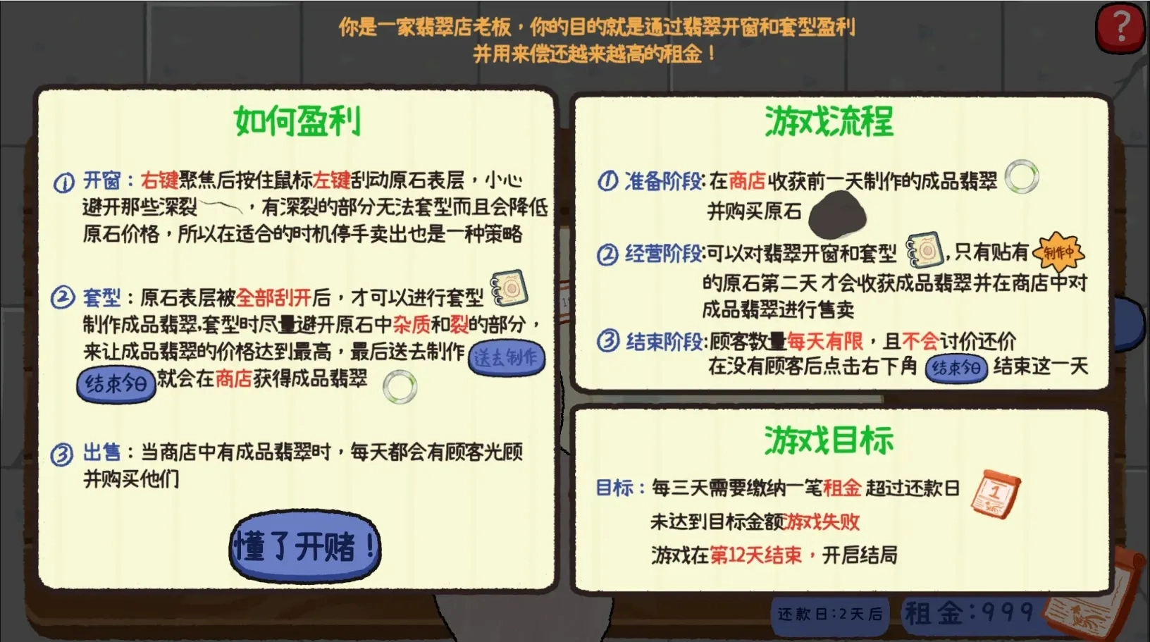 赌石刮刮乐移植版图2