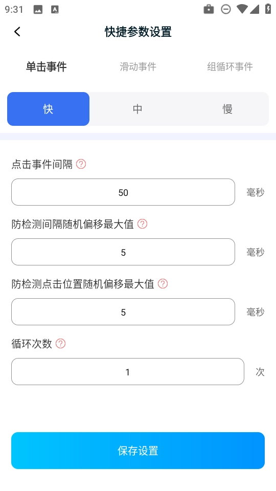 点点自动点击器免费版图2