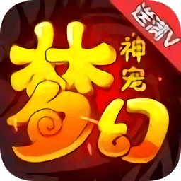 梦幻神宠手游无广告版