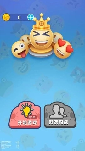 表情王者安卓免费版图2