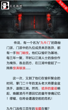 贝克推理官方正版图2