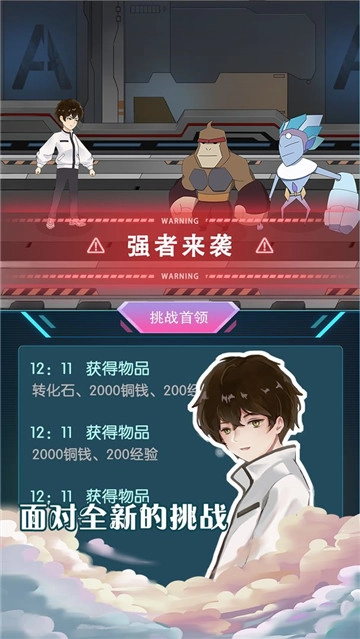 元晶计划手游直装版图4