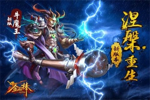 金箍棒安卓官方版图4