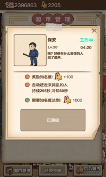 超市便利店模拟器官方版图1