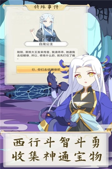 西游妖灵灵手机正版图2