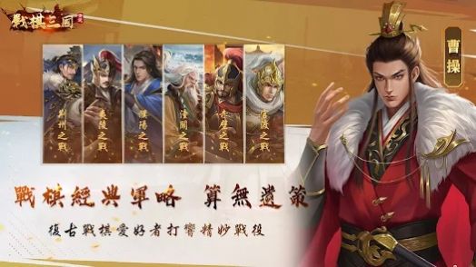 战棋三国传说直装游戏版图1