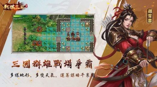 战棋三国传说直装游戏版图2