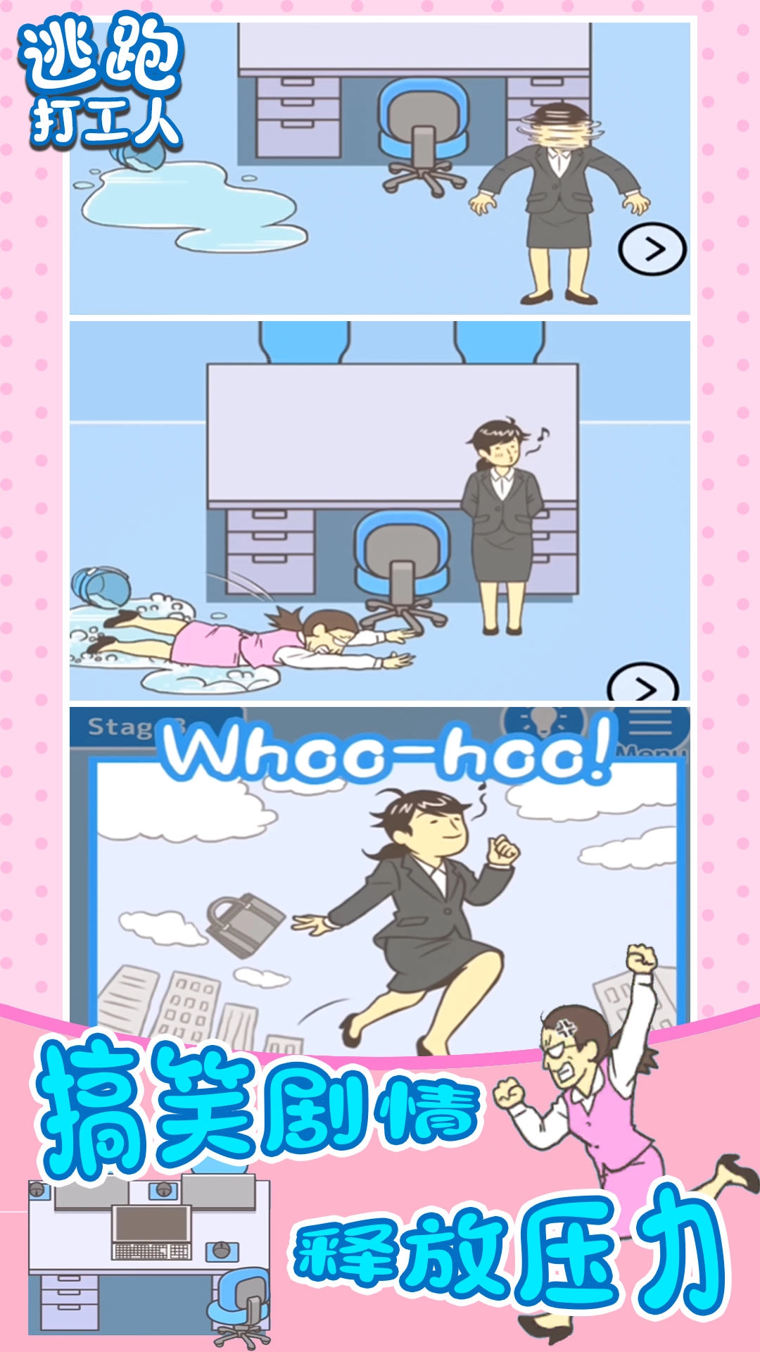 逃跑打工人手游免费版图2