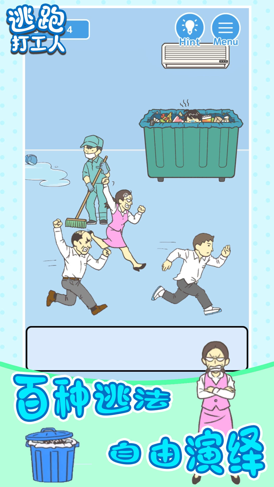 逃跑打工人手游免费版图3
