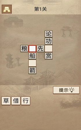 成语三国红包版图1