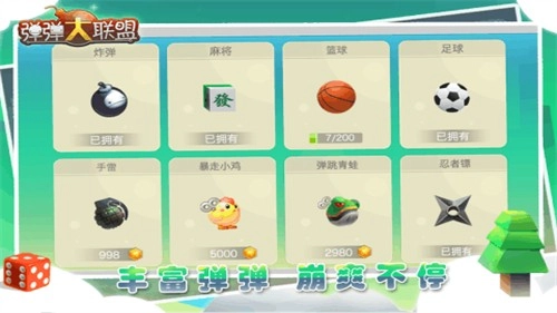弹弹大联盟官方正版图5