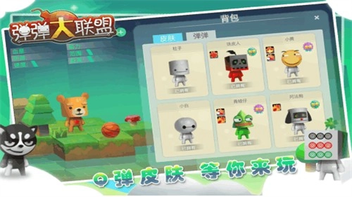 弹弹大联盟官方正版图3