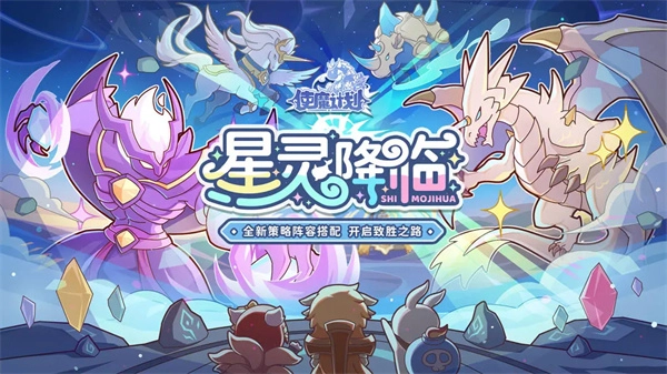 使魔计划官方版图1