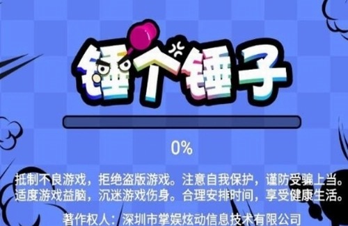 锤个锤子手游直装版图1