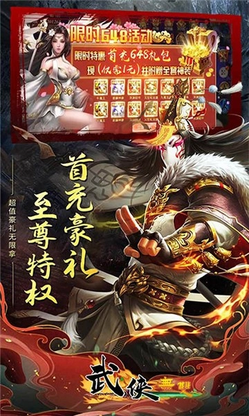 武侠无双官方版图5