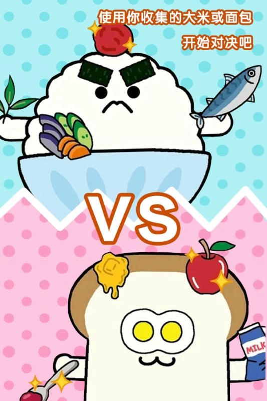 美食早餐大乱斗通用版图1