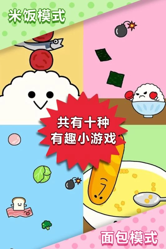 美食早餐大乱斗通用版图2
