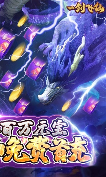 一剑飞仙最新版图1