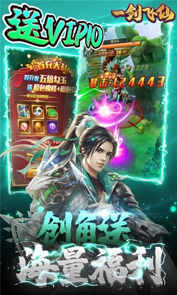 一剑飞仙最新版图4