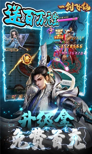 一剑飞仙最新版图5