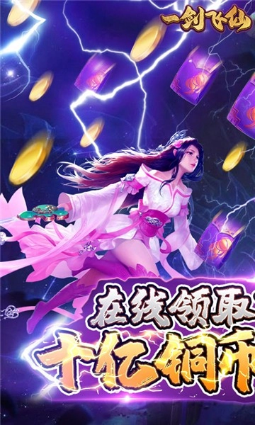 一剑飞仙最新版图2