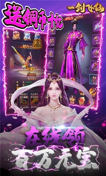 一剑飞仙最新版图3