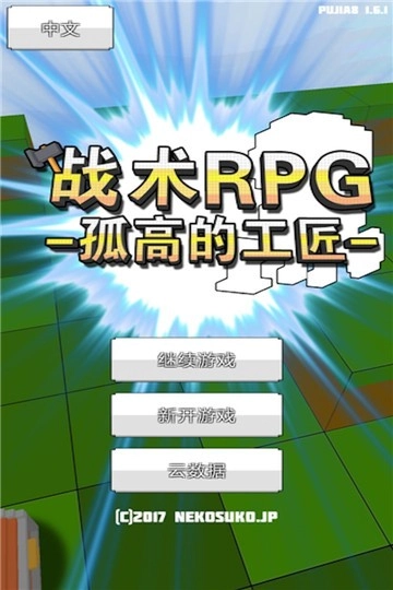 战术rpg游戏官方最新版图3